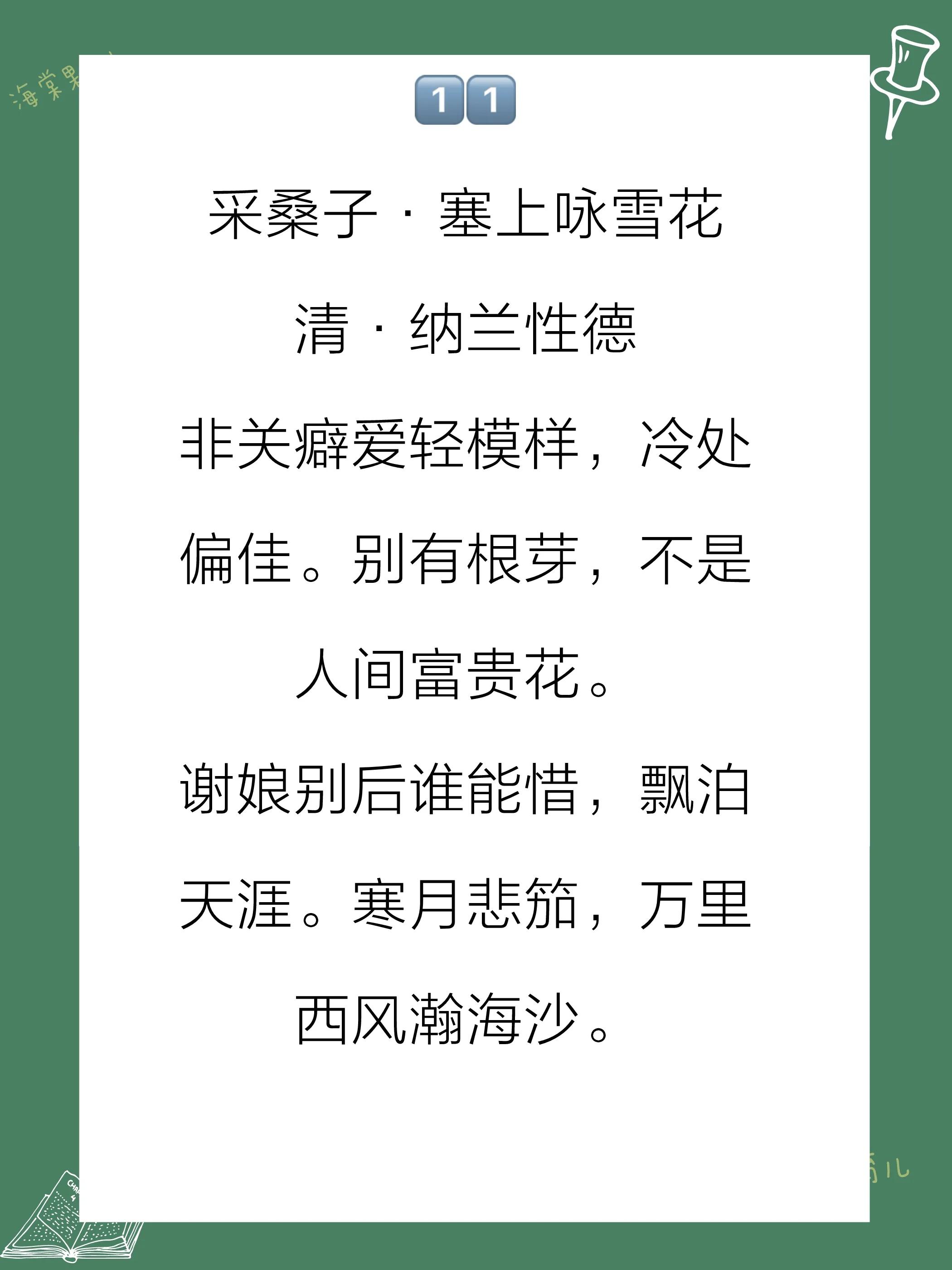 大雪节气古诗词朗读,大雪节气一年级必背古诗75首