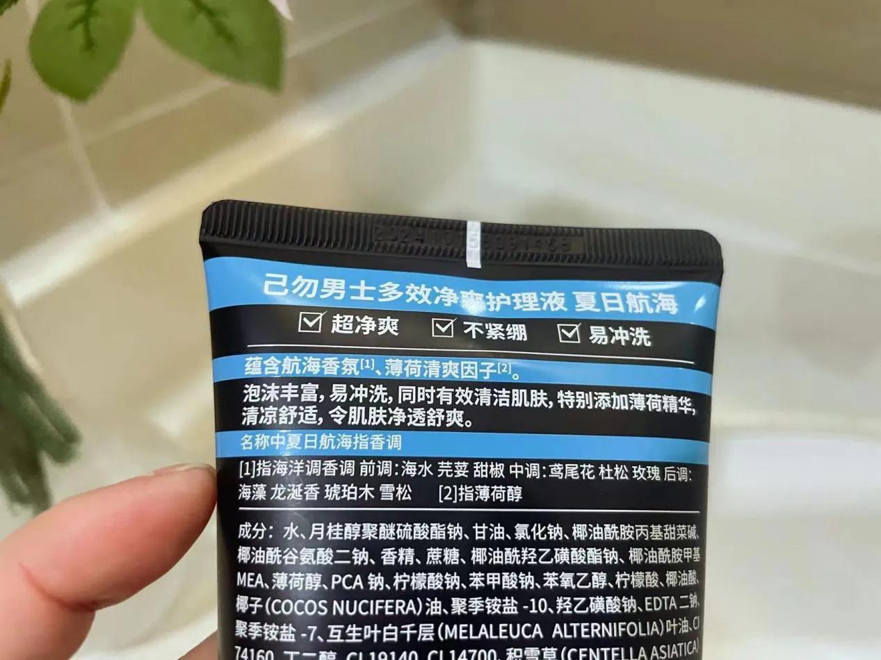 「己勿」*处私**护理液，超温和超净爽，一直用来一直爽