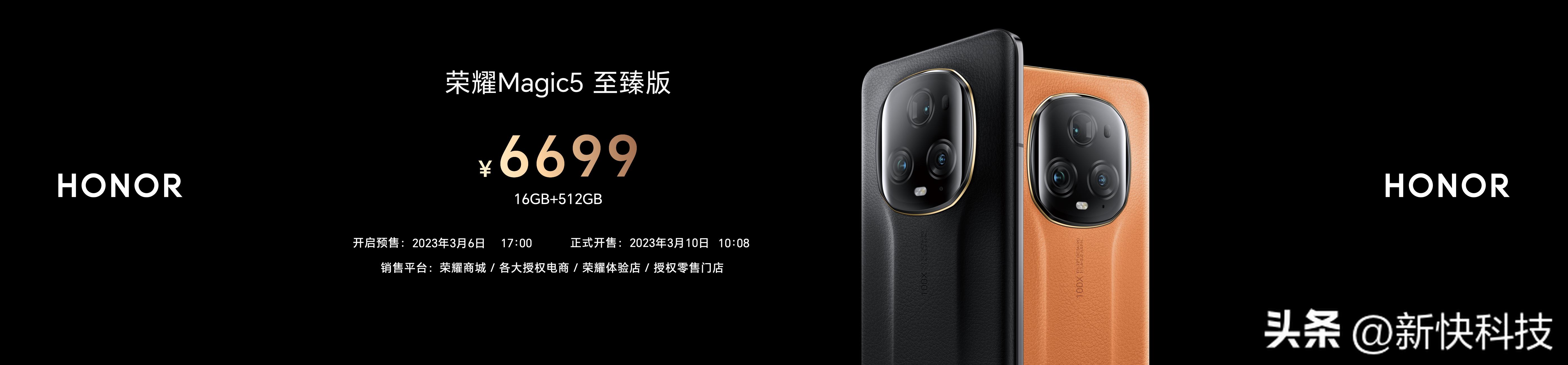 荣耀Magic5系列全新旗舰手机国内正式发布，售价3999元起