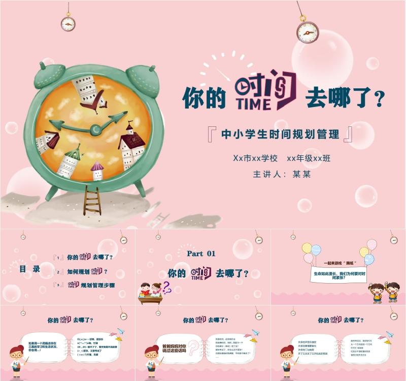 珍惜时间主题班会ppt课件,教师珍惜时间演讲稿