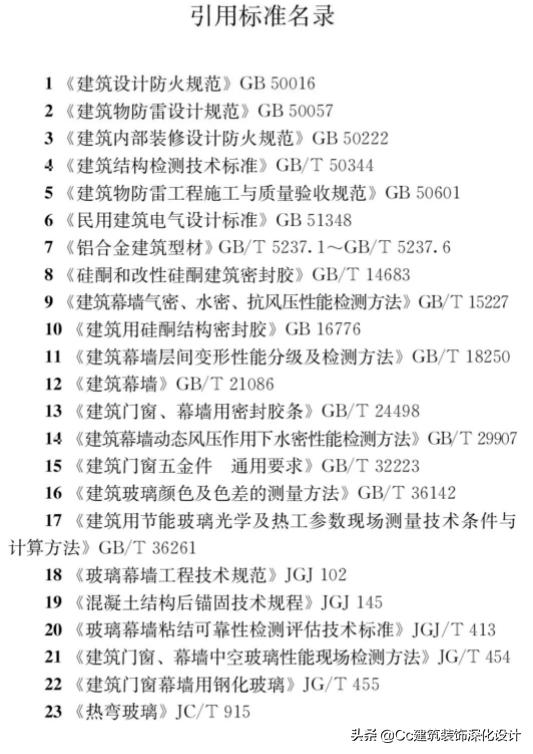 行业标准《玻璃幕墙工程质量检验标准》JGJ/T139-2020