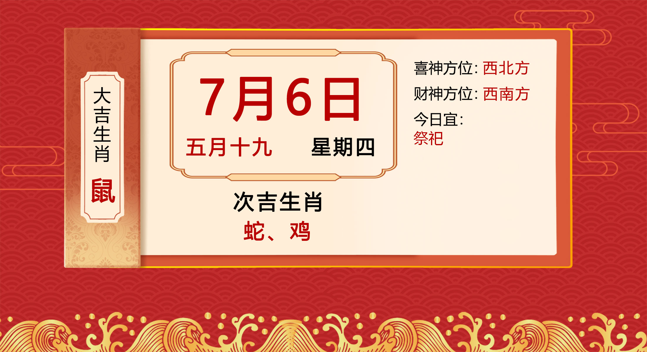 中华黄历生肖鼠2023年运势,2023老黄历属鼠运势