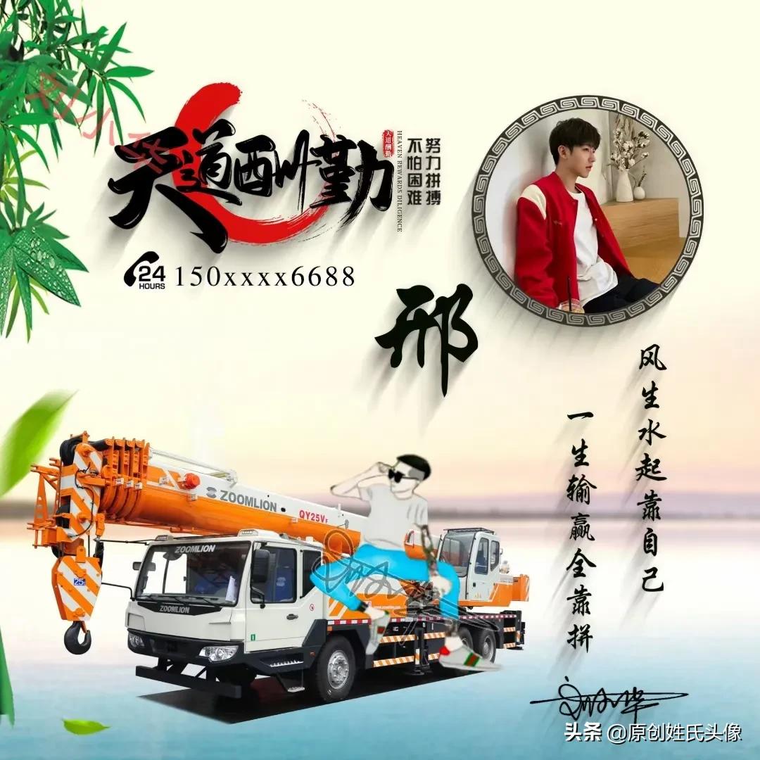 带有岁月可回首的姓氏头像,姓氏头像2024励志最新款