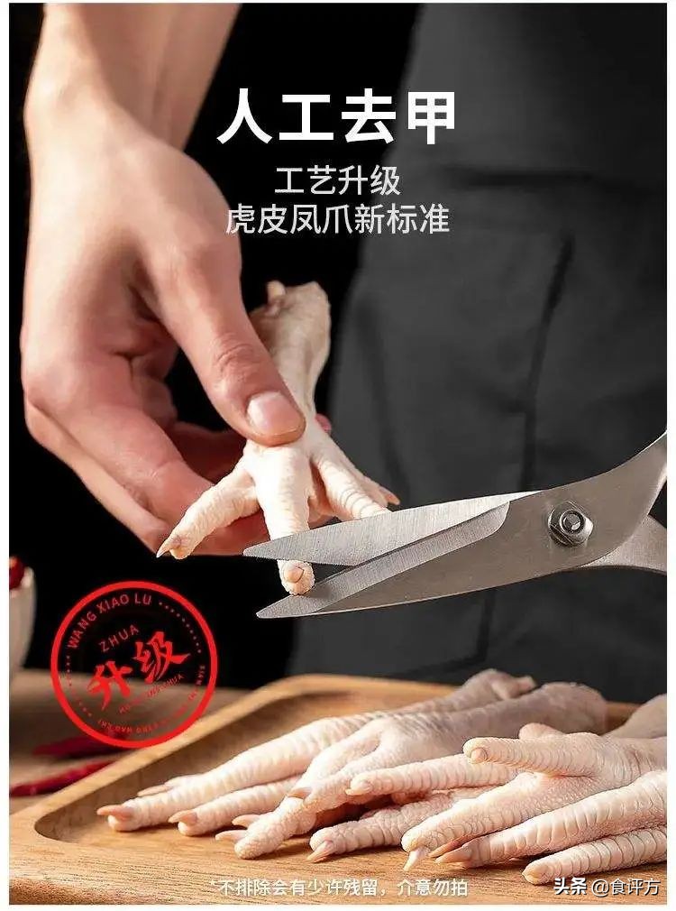 王小卤虎皮凤爪200g一袋几个,王小卤虎皮凤爪为什么没有黑鸭味