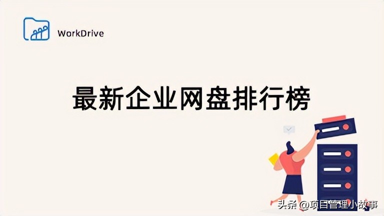 企业级百度网盘的优势,企业云盘和企业网盘的区别