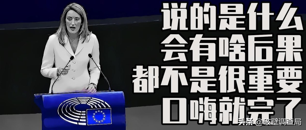 欧洲外交网红的流量密码：嘴比脑子快就行