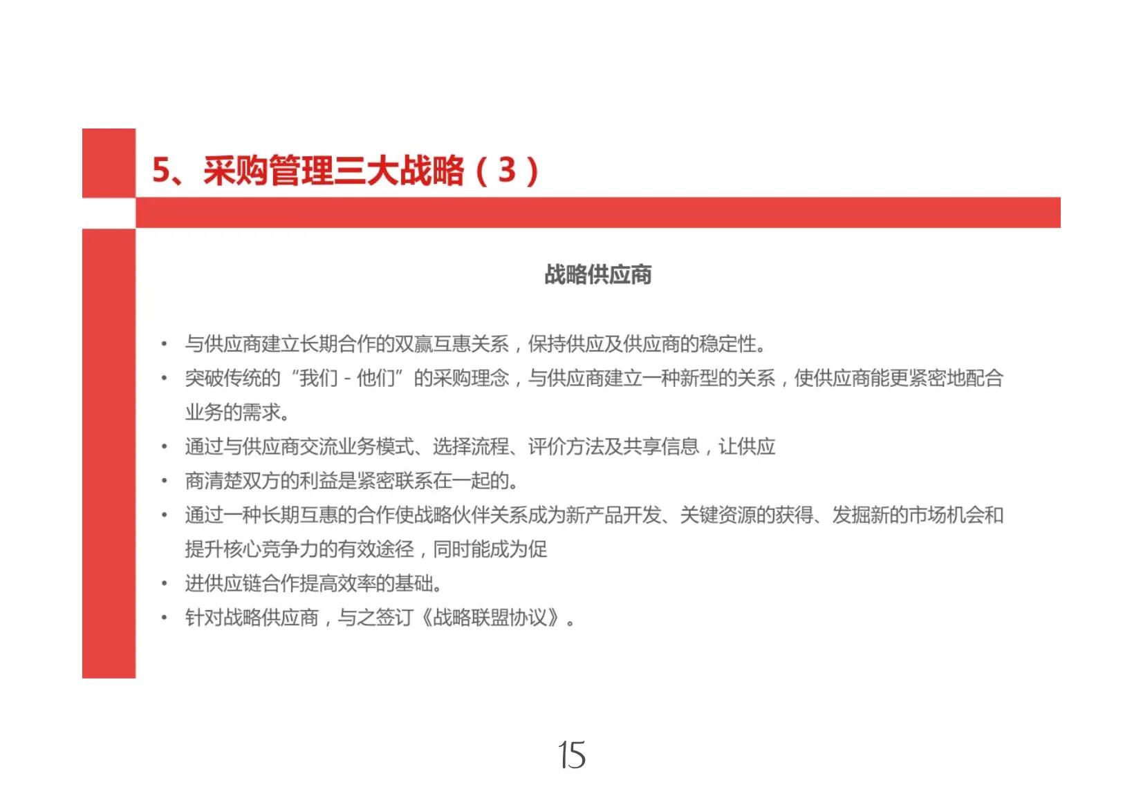 华为采购内部管理的案例,华为采购模式介绍