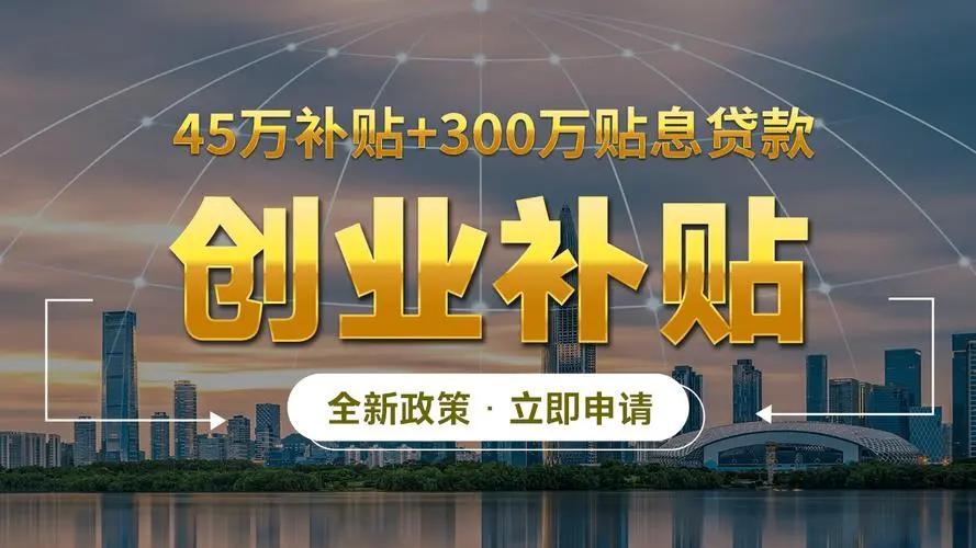 深圳创业补贴36万,深圳深户创业补贴需要什么条件