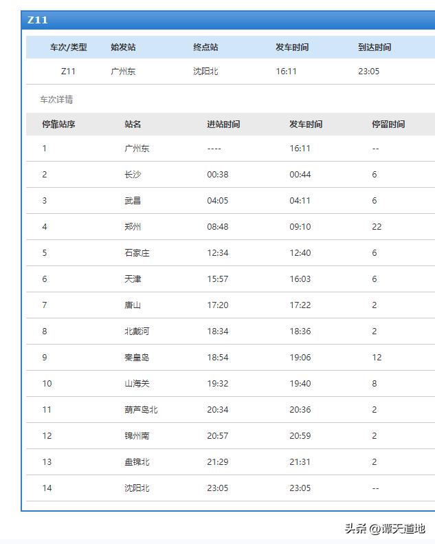 广东有直达火车吗,广东有高铁直达三江吗