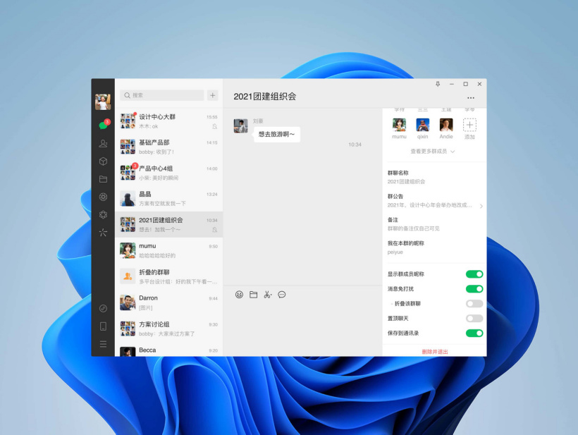 跟上手机版脚步！PC版微信喜迎更新：终于不怕被群消息骚扰了