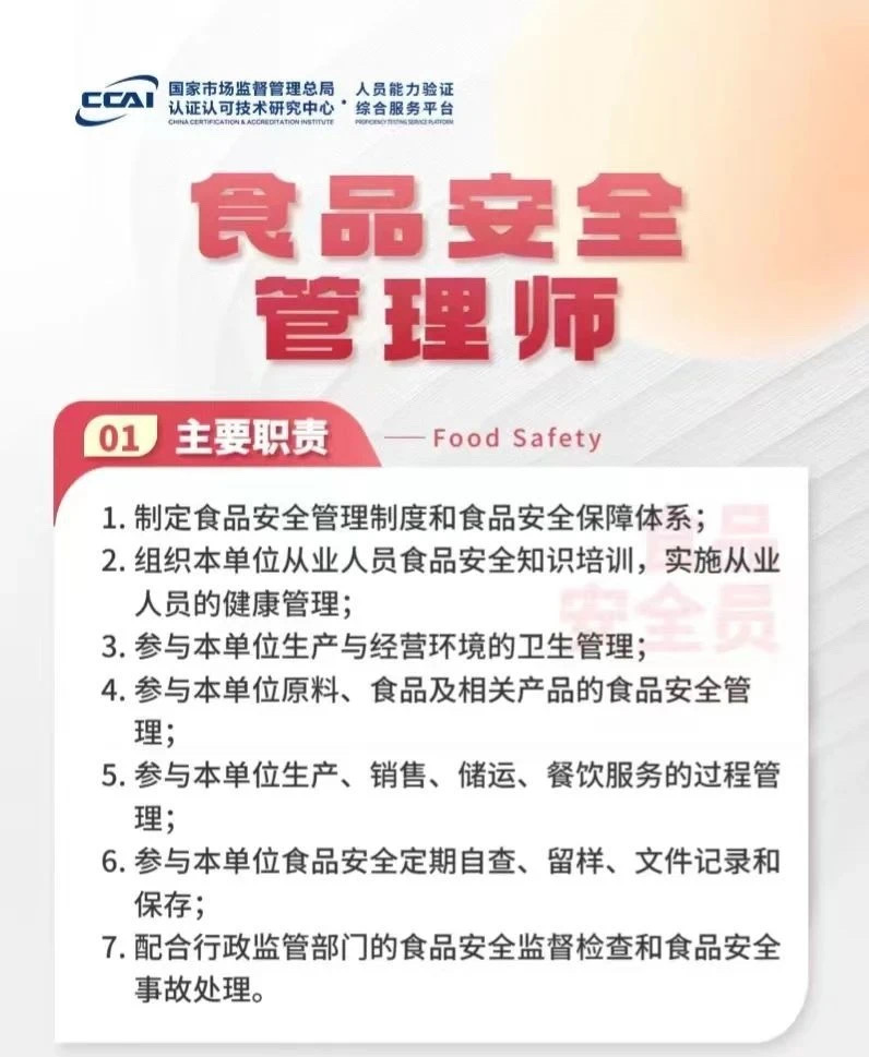 食品安全管理师新职业,食品安全管理师证就业前景