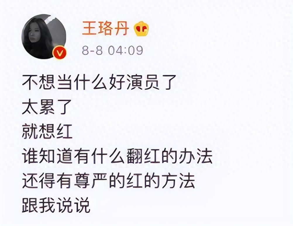 从坚决不拍裸戏，到近乎全裸出镜！起底“过气花旦”王珞丹上位史