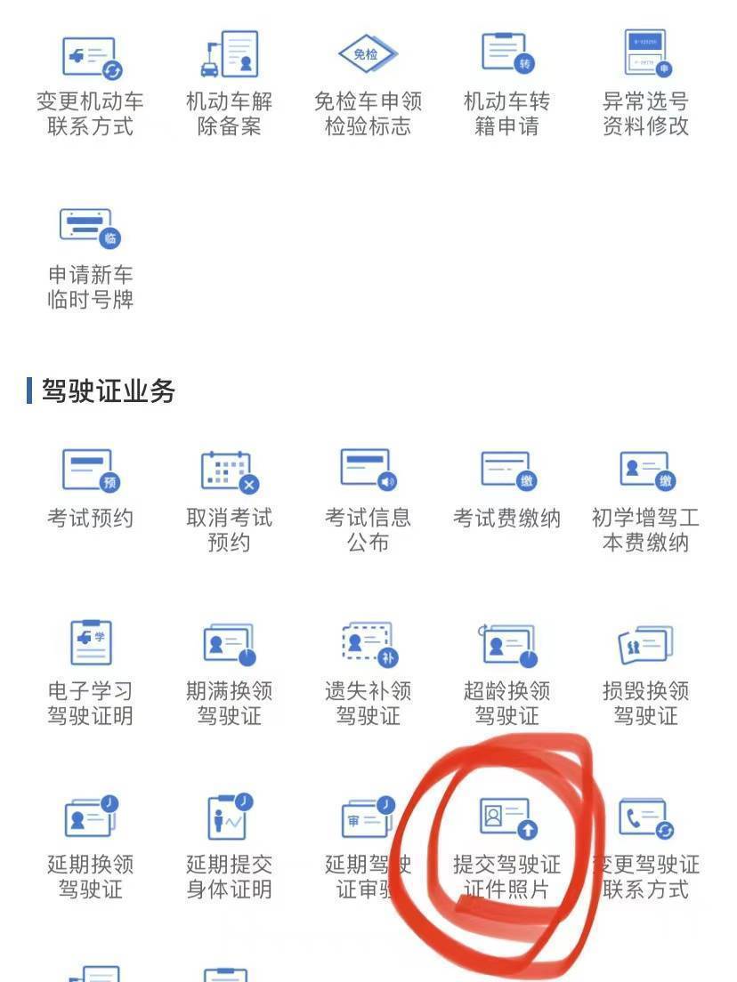 丑了几年的驾驶证终于换了,刚刚考完驾驶证照片太丑了怎么换