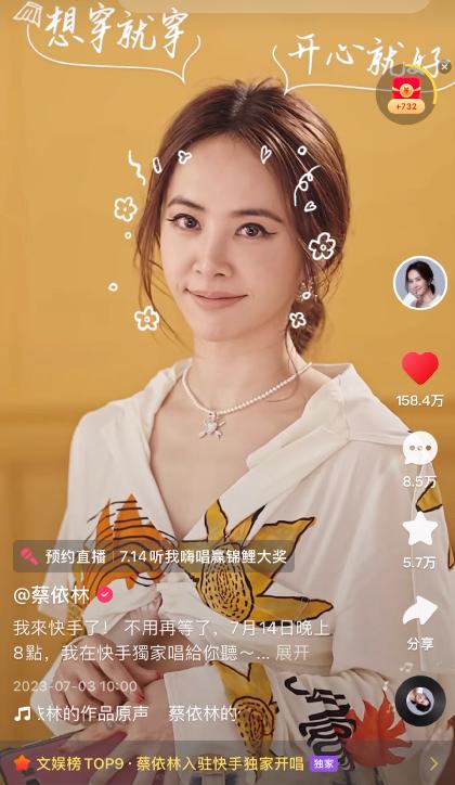 蔡依林入驻快手直播开唱定档,快手蔡依林演唱会几点开始