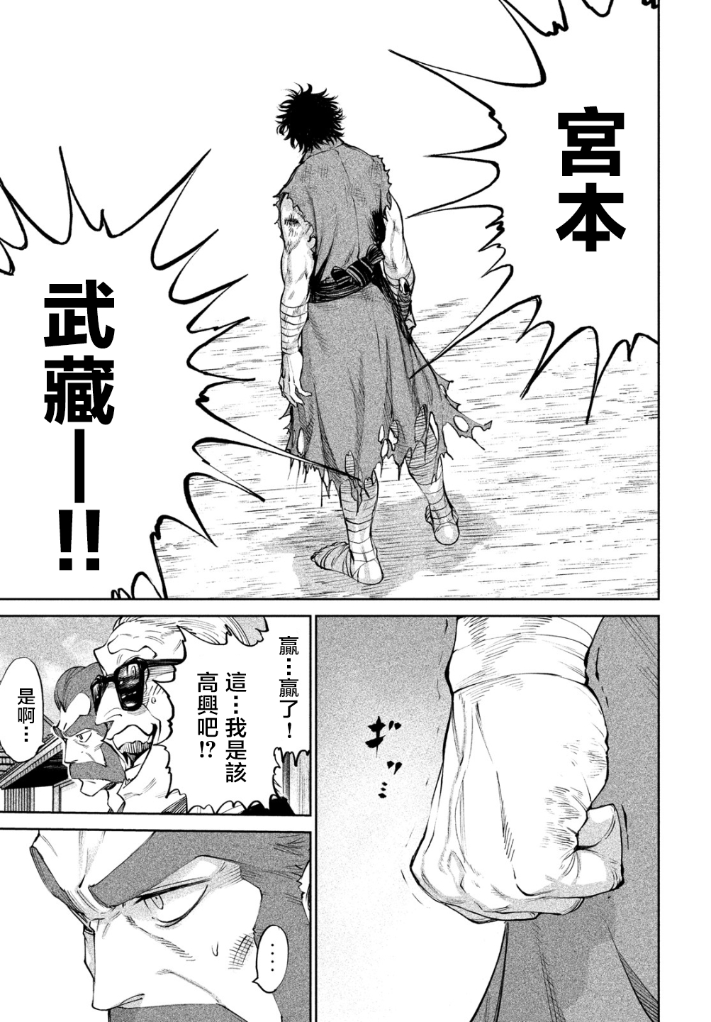 天下第一武士选拔赛漫画11,天下第一武士选拔赛06