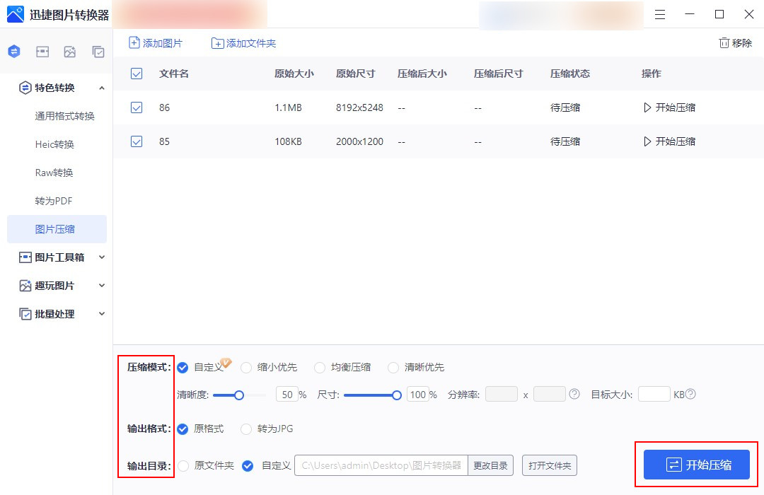 压缩图片大小的方法,苹果手机怎么压缩图片大小