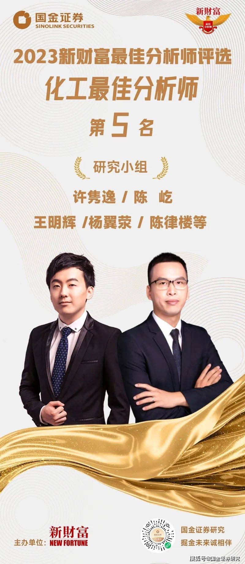 国金证券最佳分析师,新财富最佳分析师历届排行榜