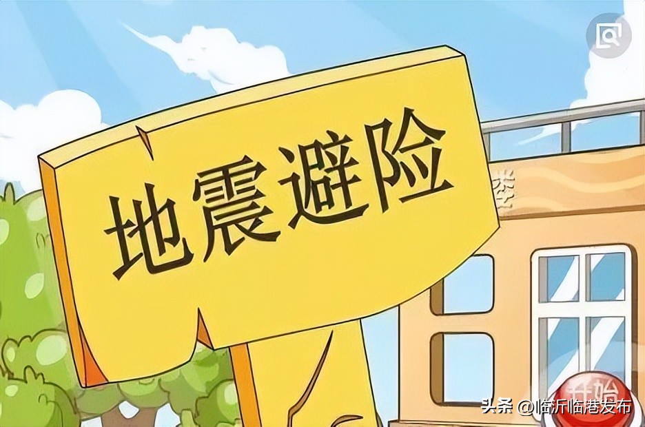 地震防灾小知识,防灾减灾有哪些灾害小知识