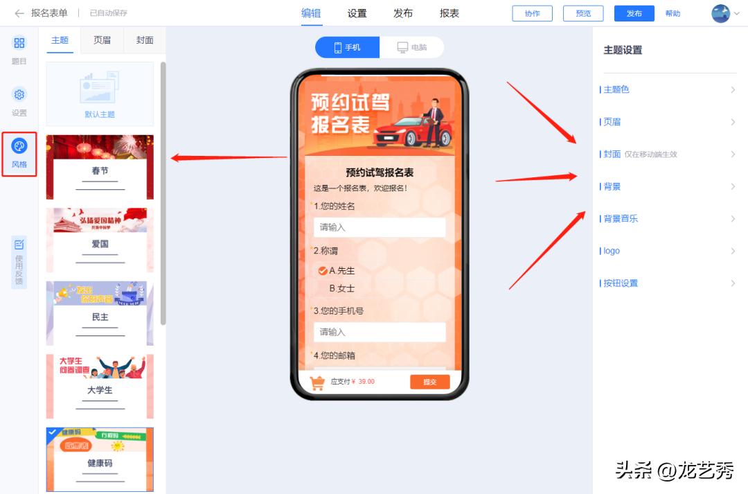 制作报名链接教程,报名表单如何生成表格