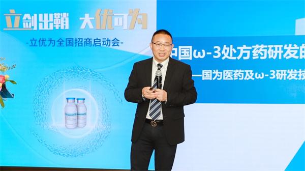 立优为全国招商启动会圆满召开,国为医药开启鱼油脂肪乳国产时代