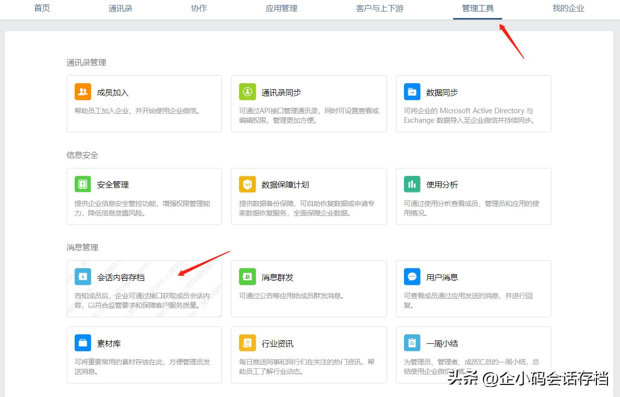 企微聊天记录在哪,企微开通会话存档自己会知道吗