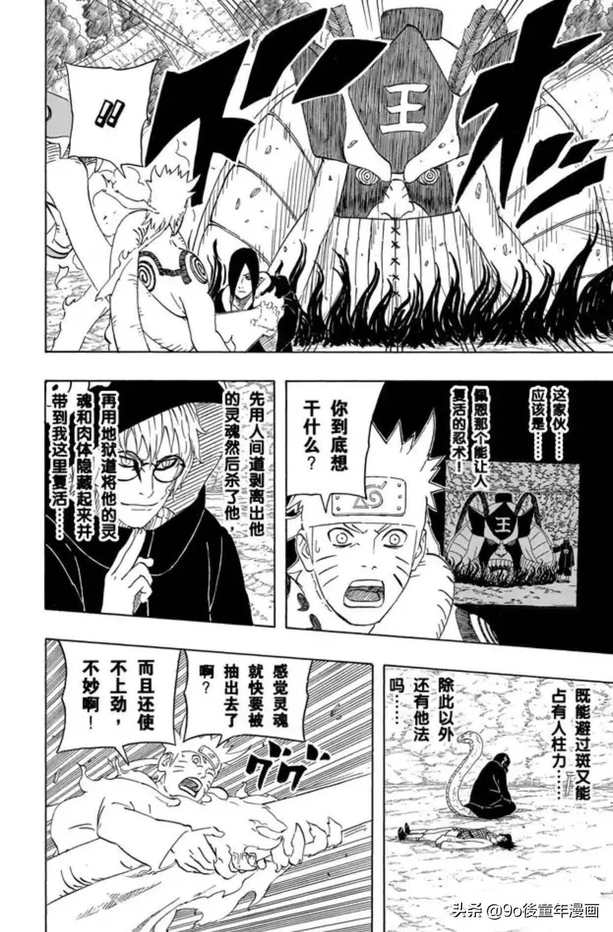 火影忍者第3次忍界大战长门,火影忍者第551话