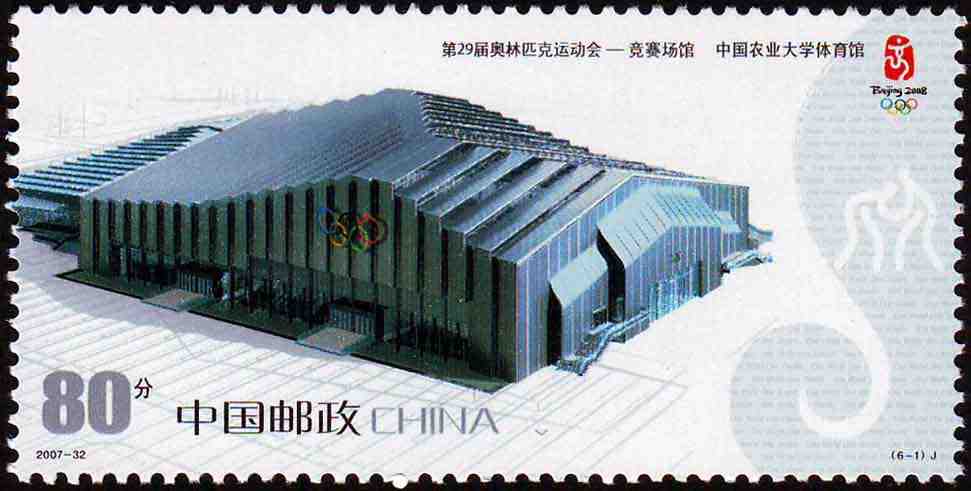 体育场馆邮票,中国第一套体育邮票