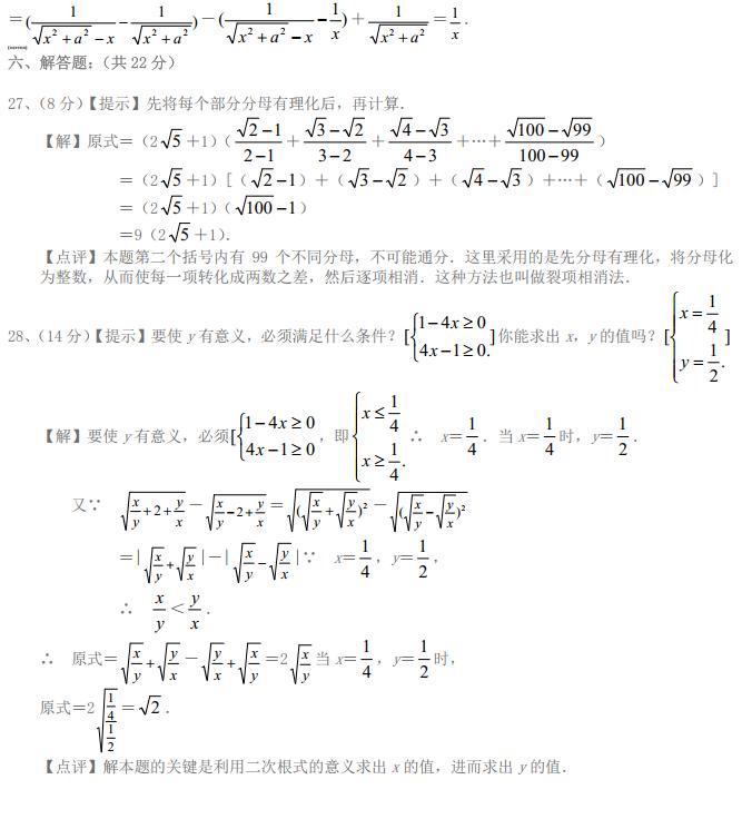 初三数学二次根式必考知识点总结,初中数学二次根式归纳总结
