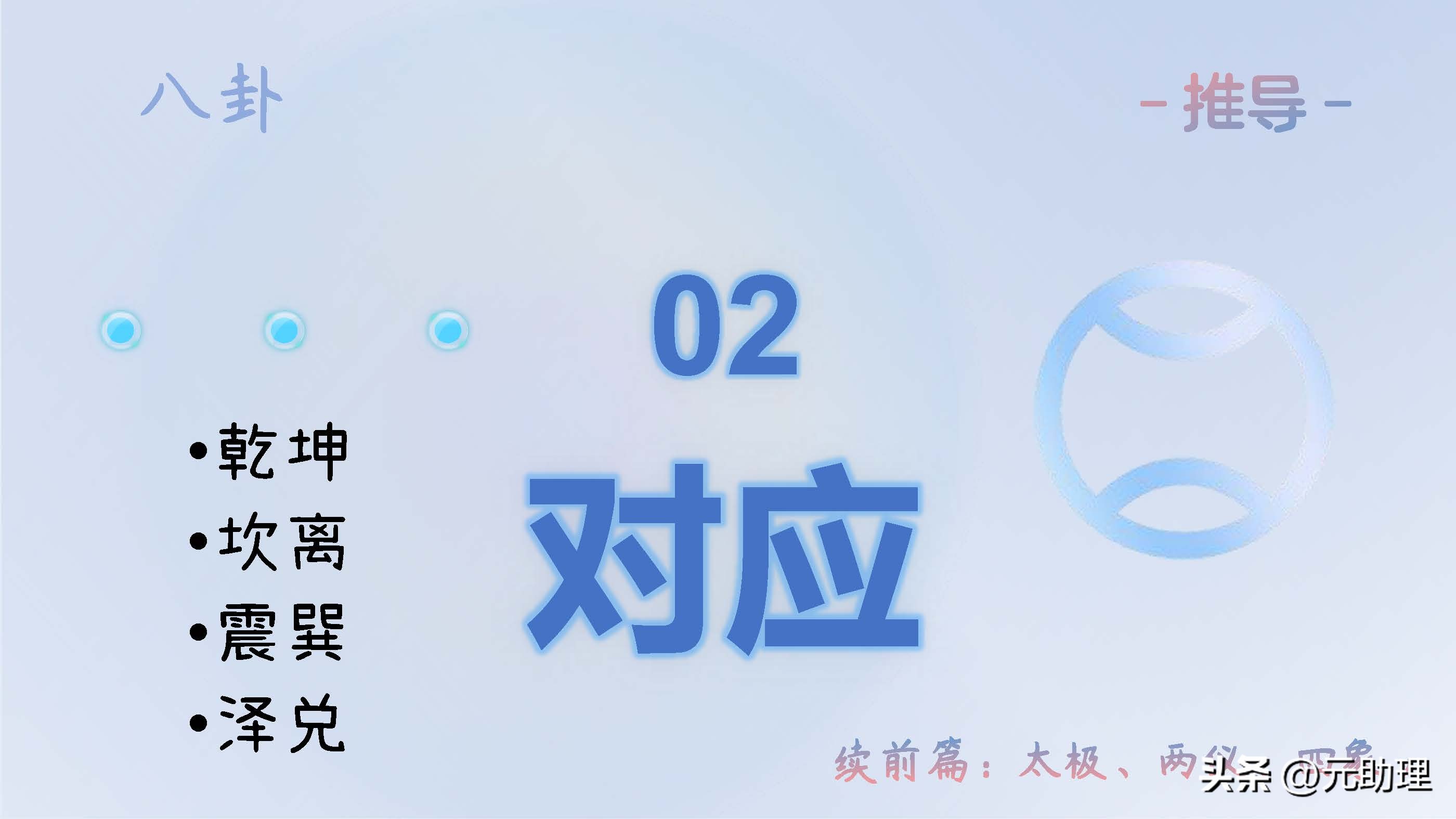 二叉树和黑白球：这样记八卦，会不会简单点？【元古籍】颜色对照
