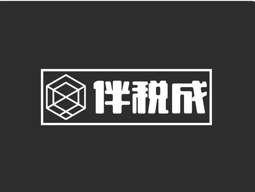 2023拒绝虚开增值税发票，合理节税有另外的方法