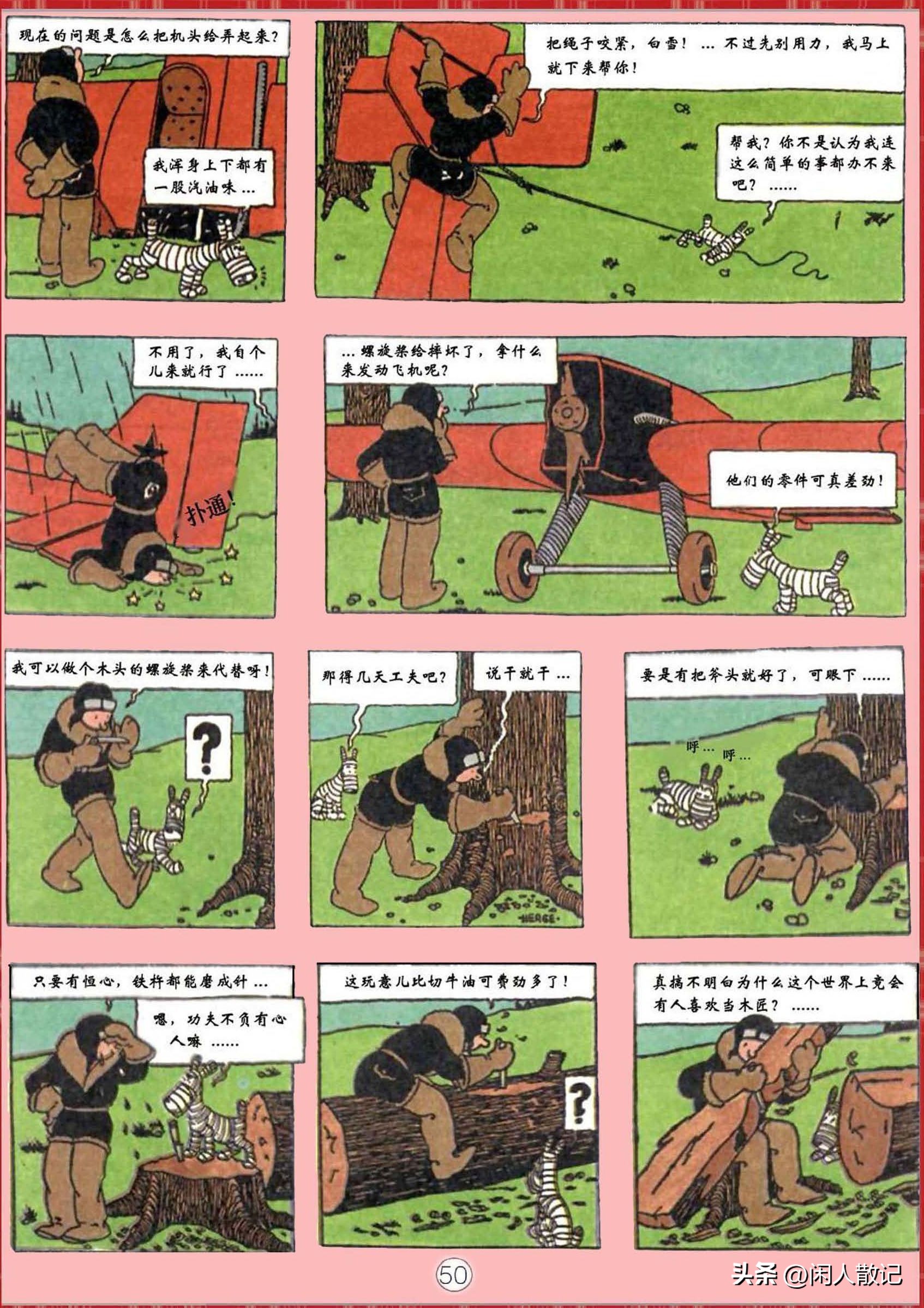 连环画_丁丁历险记（1-12册）01_丁丁在苏联