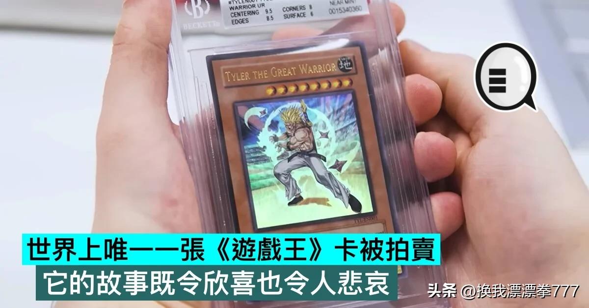 游戏王卡拍卖8000万,全世界唯一一张的游戏王卡牌