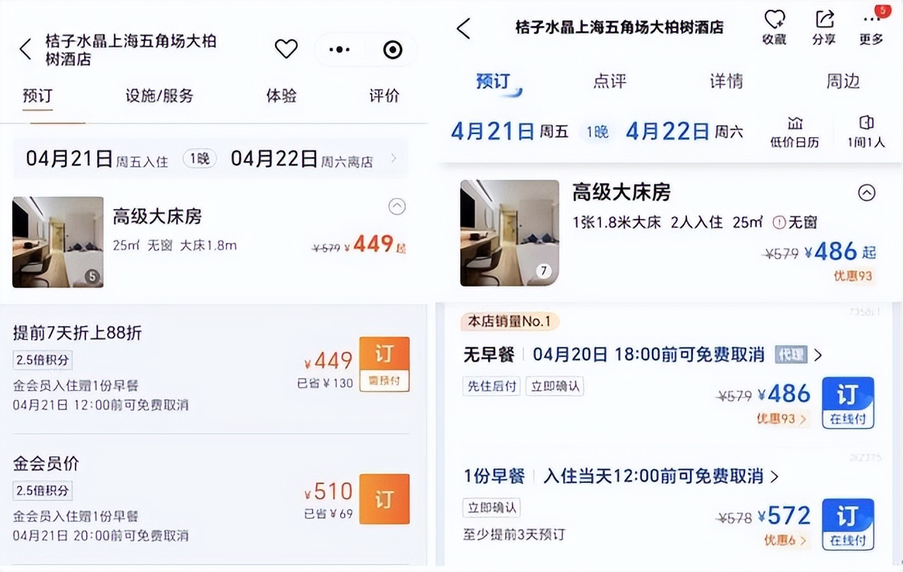 订房平台app哪个好,最省钱的订房app
