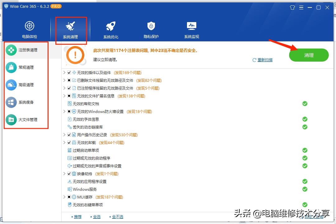 wise和care哪个清理软件好,wisecare365高级清理后如何恢复