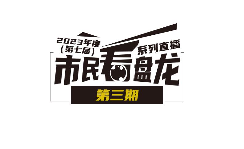 盘龙城大型活动,昆明盘龙区近期活动