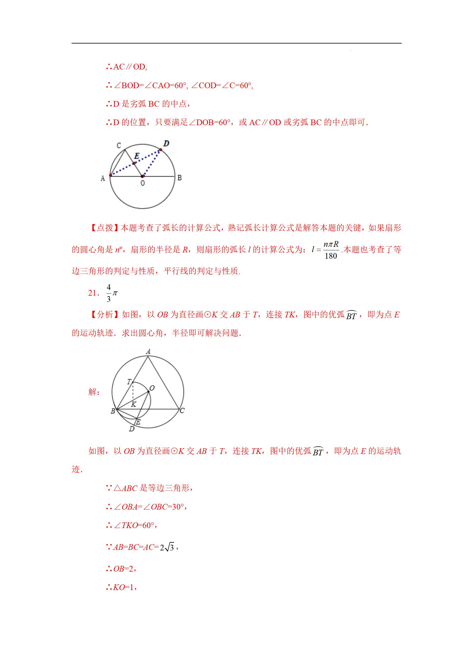 初中数学弧长和扇形面积乐乐课堂,初三数学扇形面积和弧长经典题型