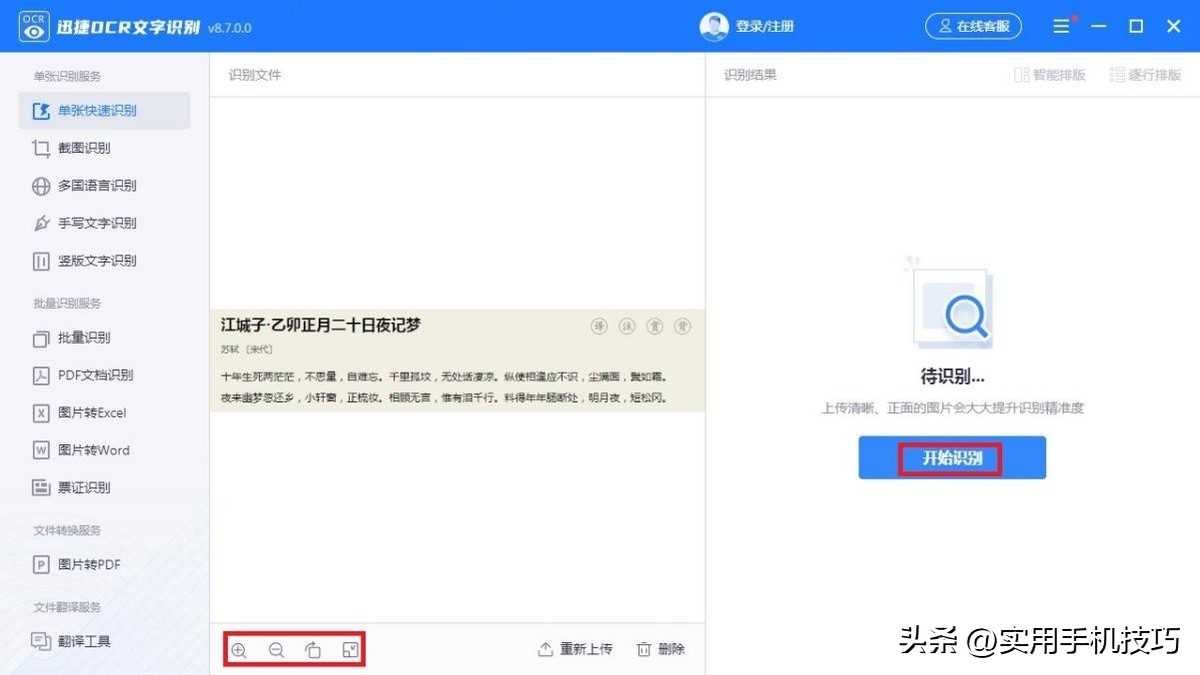快速提取图片中的文字的3种方法,如何快速提取图片中的文字的方法