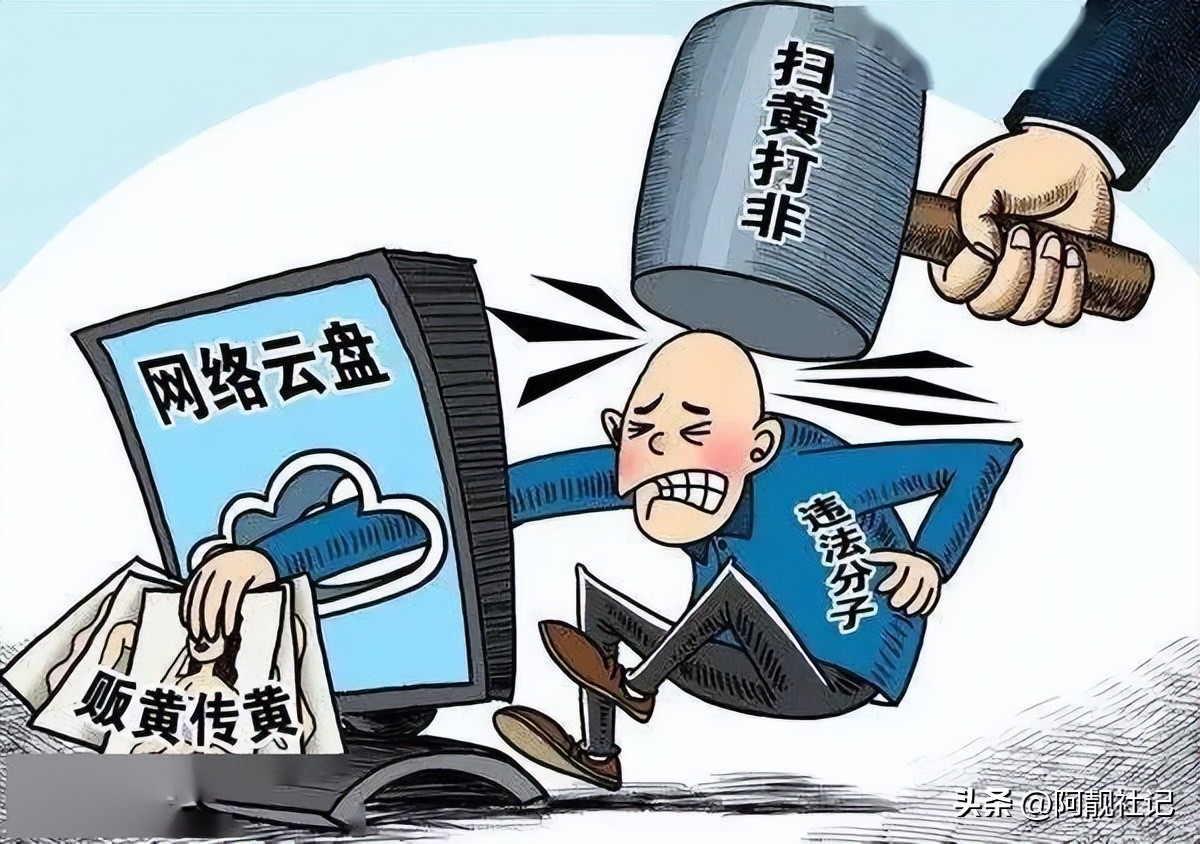 90后夫妻：淫秽视频售卖与贩卖色情云盘，哪个牢饭吃得久？