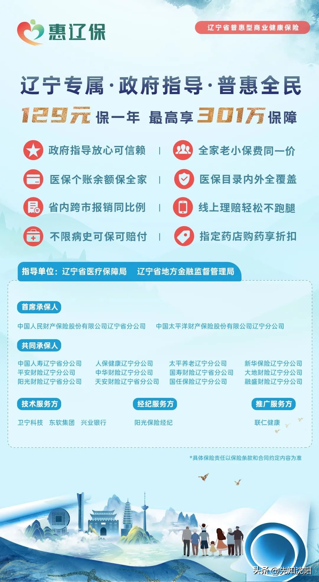 辽宁医保福利！省级惠民保险“惠辽保”正式上线发布