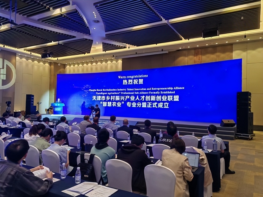 第七届世界智能大会智能农业高峰论坛