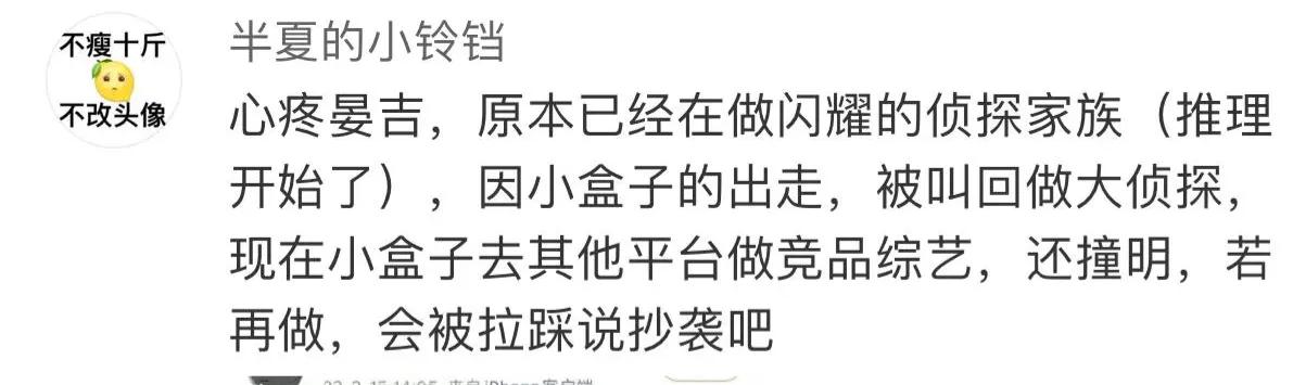 各平台推理类综艺扎堆，小盒子离开芒果后三档节目和老东家对打