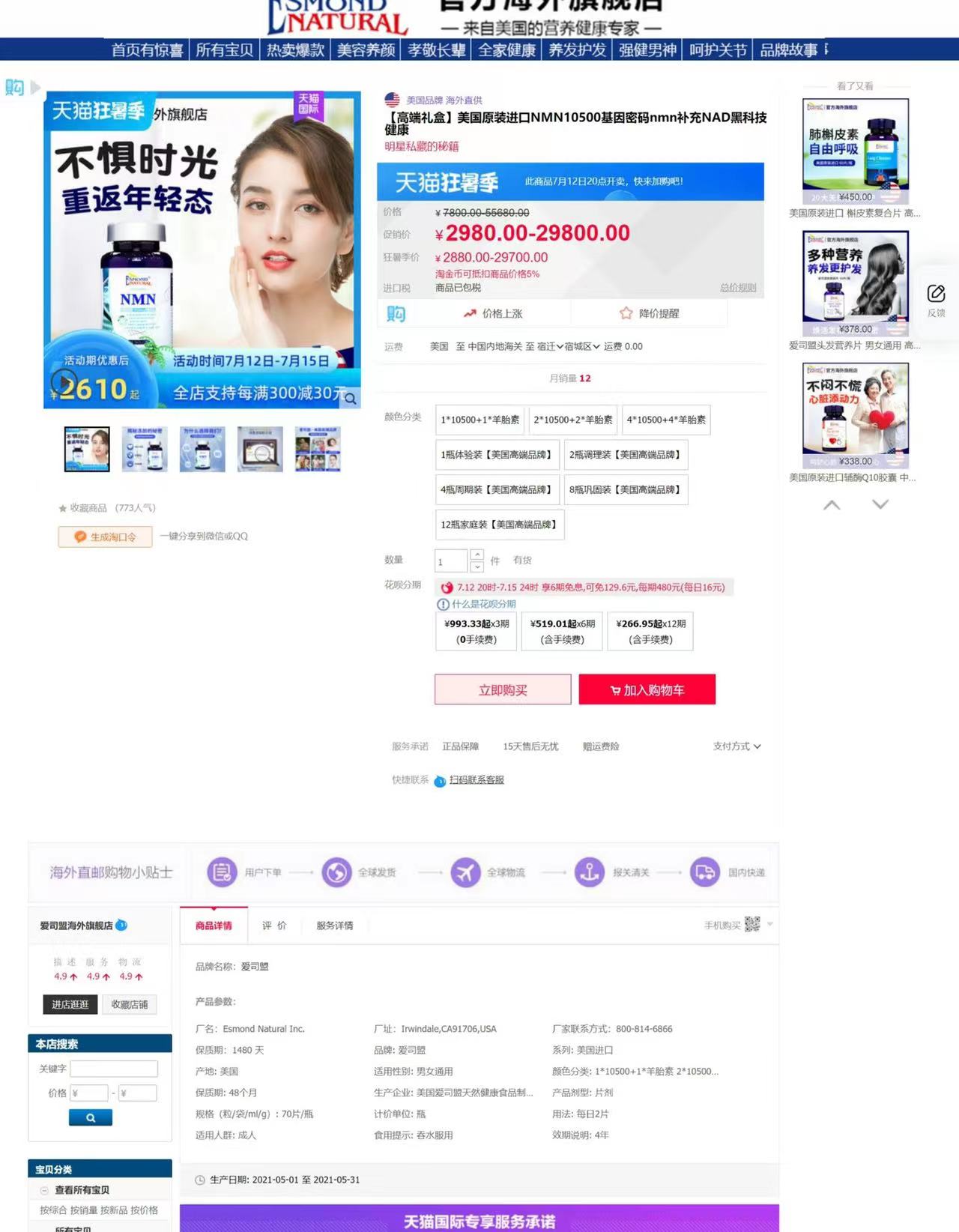 天猫国际上购买进口膳食补充剂是违法产品？江苏消费者起诉电商企业要求十倍赔偿