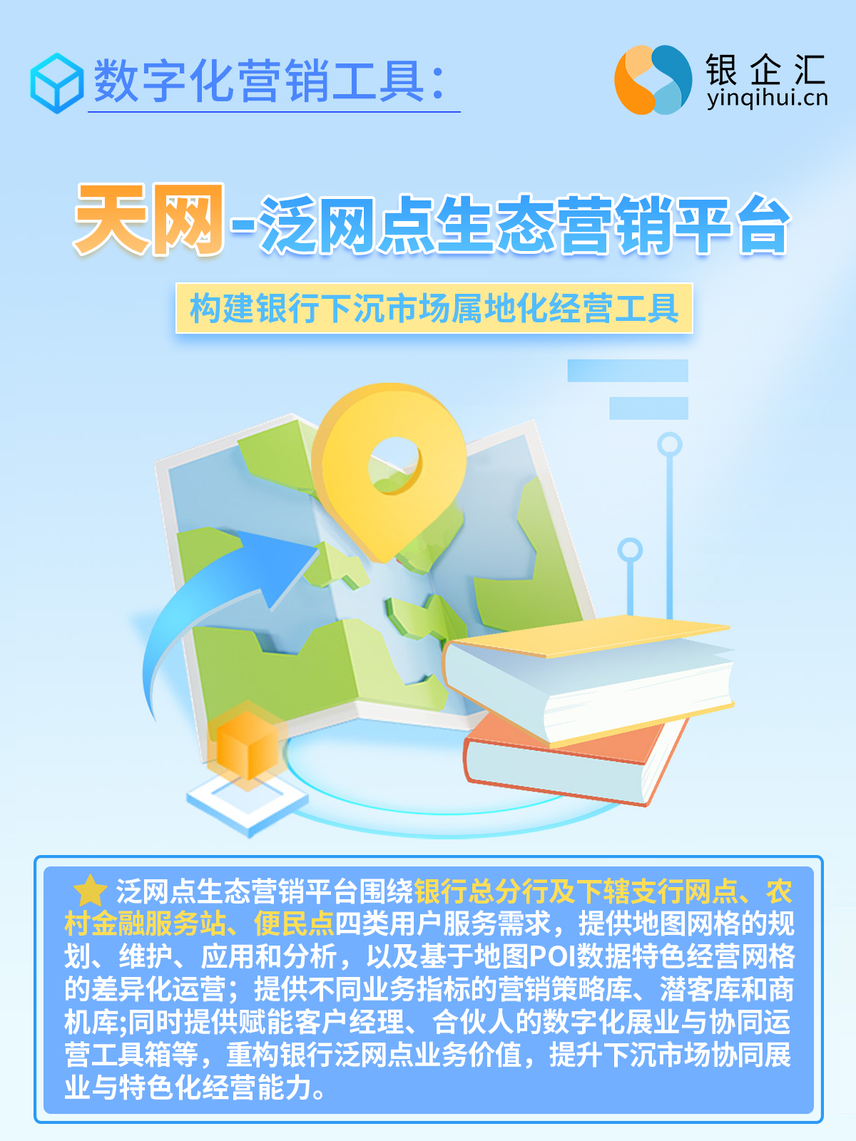 银企汇“星”产品矩阵，传递“价值营销”产品理念