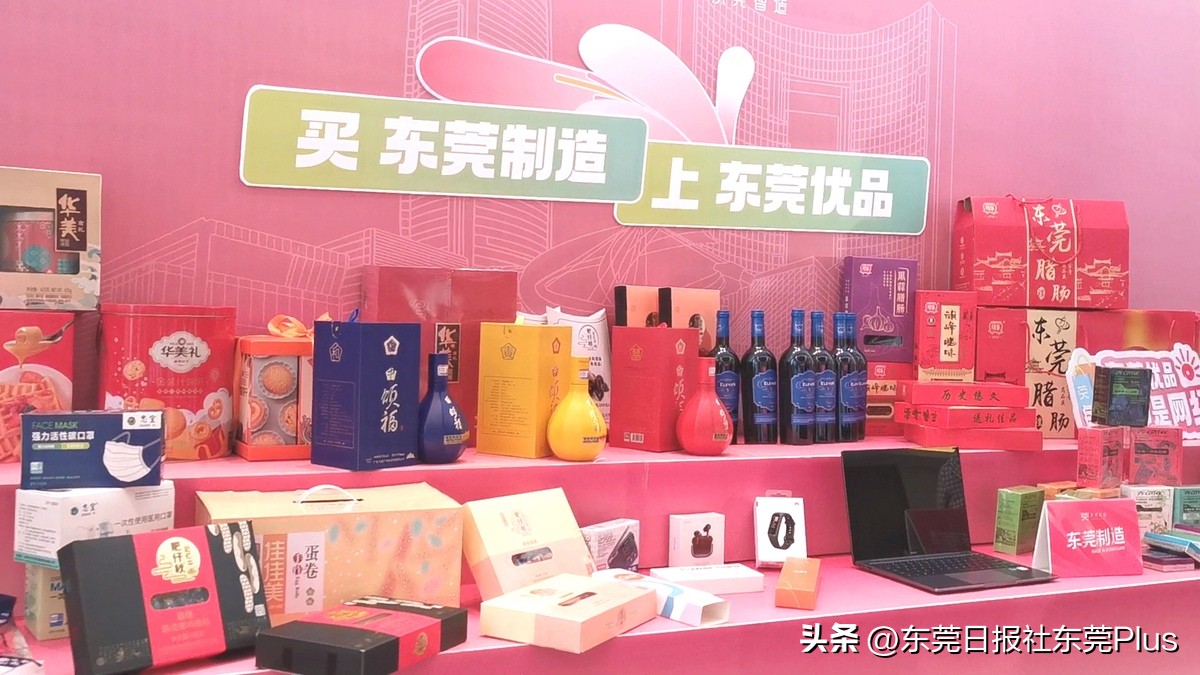 东莞优品平台上线试运行首批108家莞企入驻