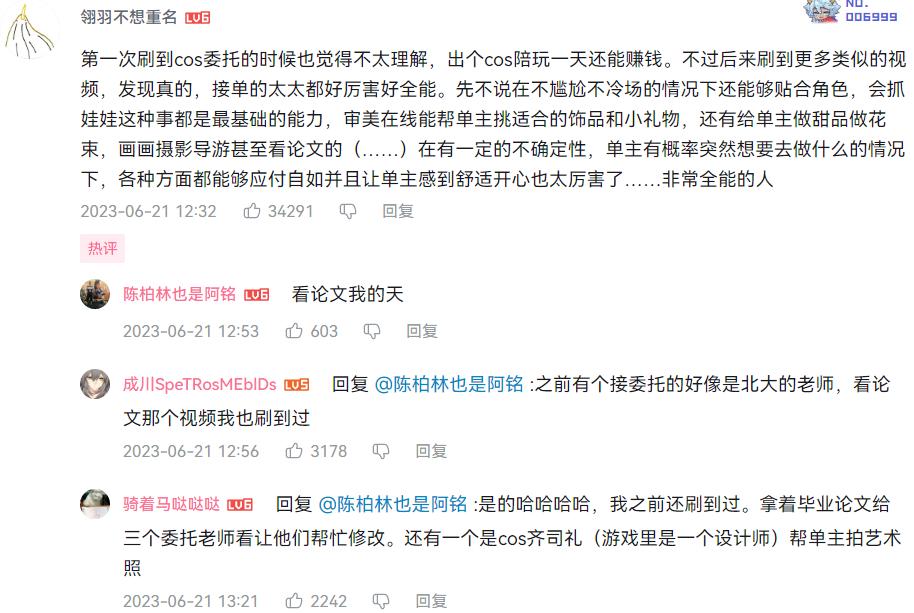 时薪500元的跨次元约会，让美女涌入小红书和闲鱼接单