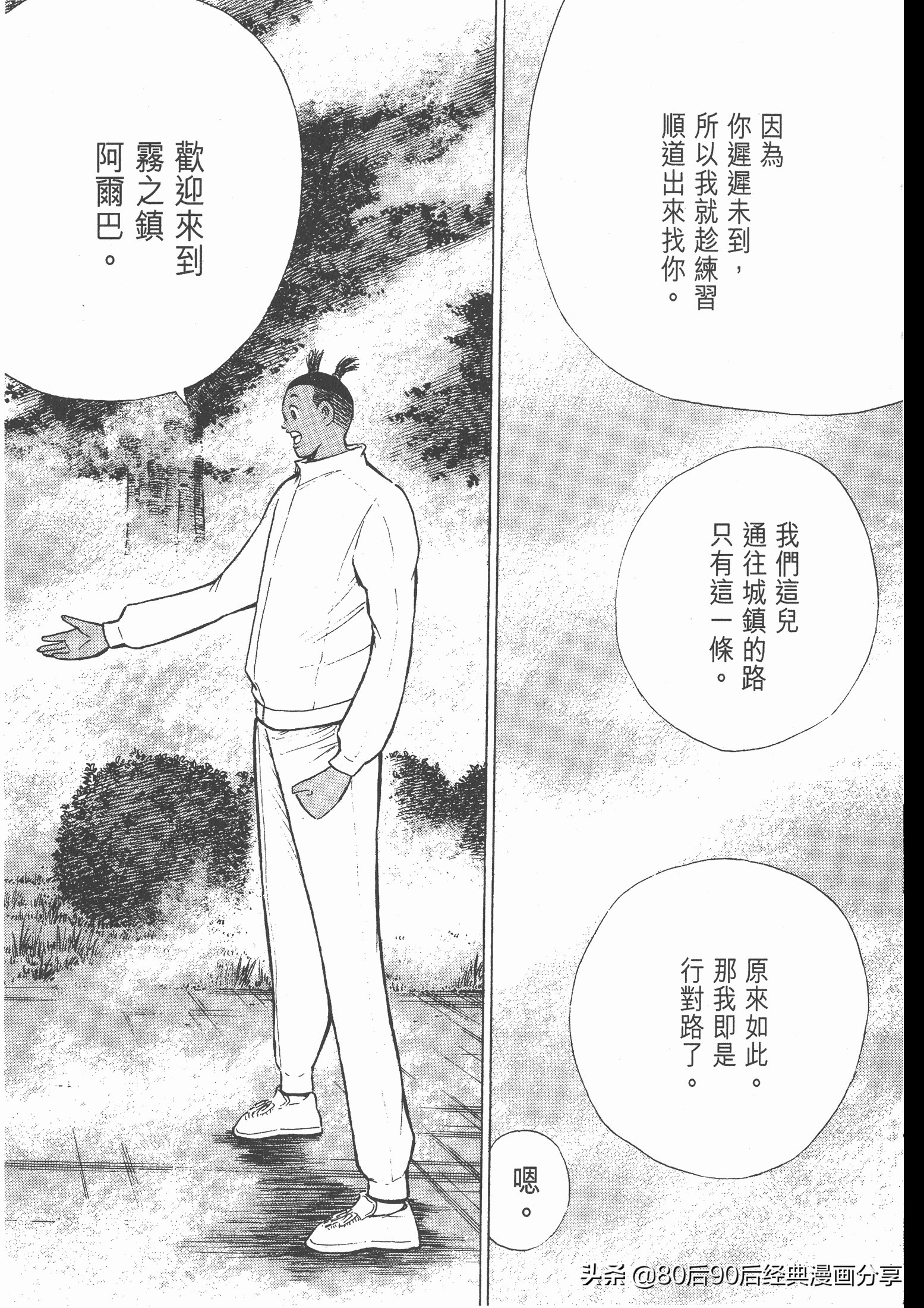 足球小将roadto2002漫画,足球小将roadto2002在线观看