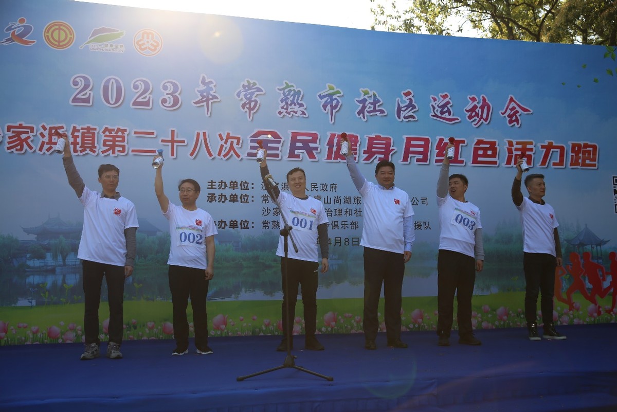 常熟阳光：闪耀沙家浜，红色活力跑