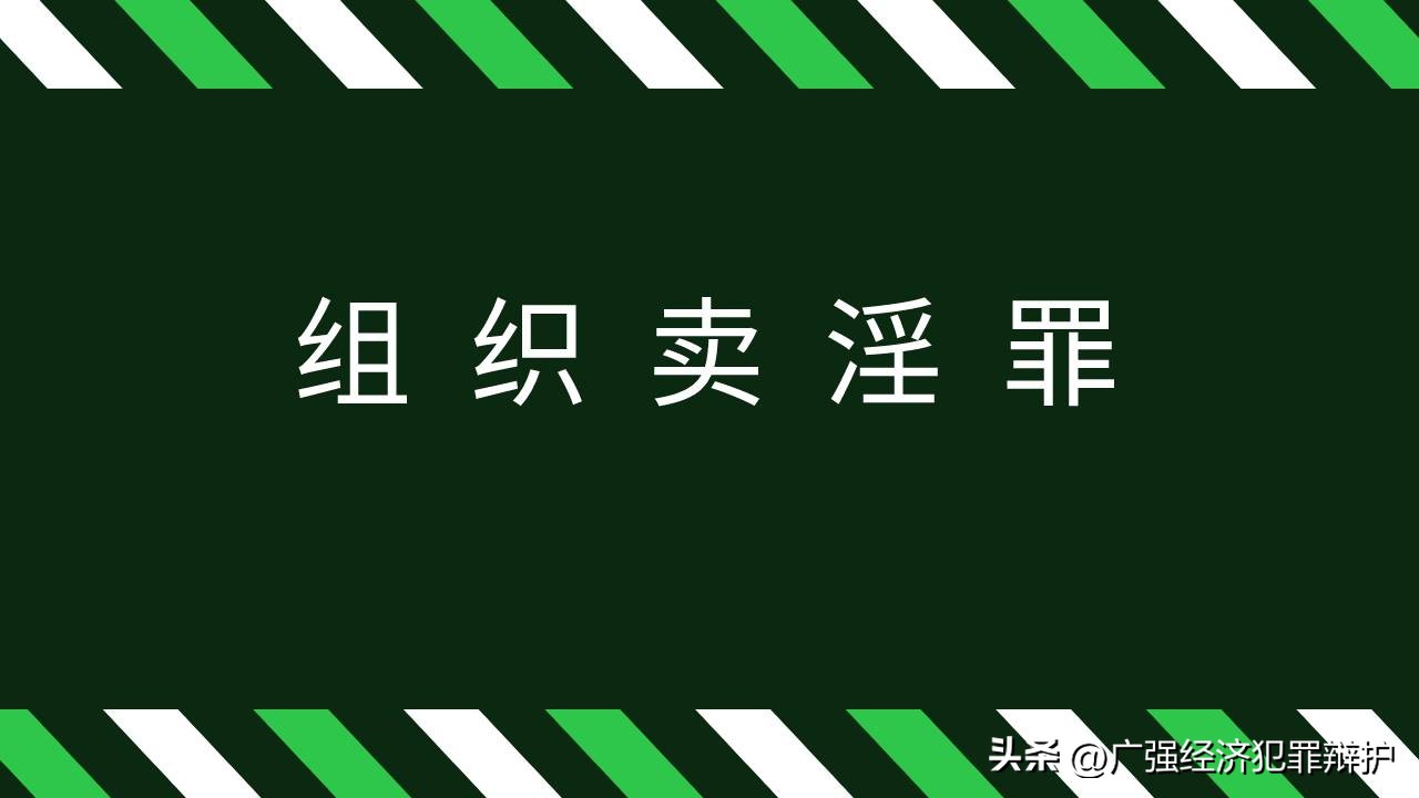 男性组织卖淫罪是行政案件吗,组织卖淫罪属于刑事中一般案件吗