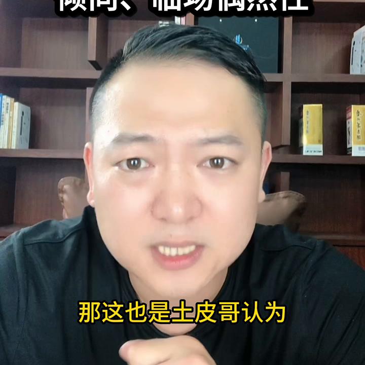 土皮哥的直播间,土皮哥抖音号