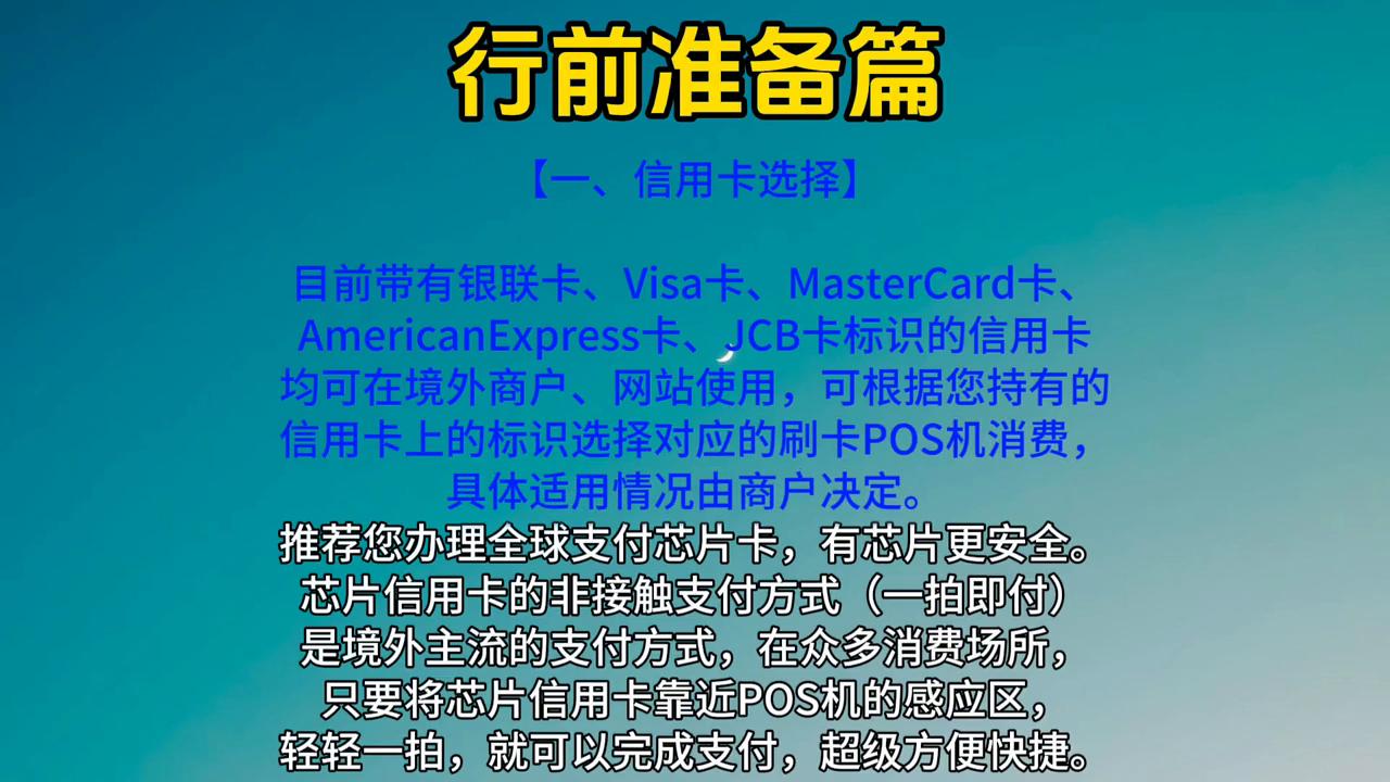 开通海外信用卡需要注意什么,境外使用信用卡国内怎么还款